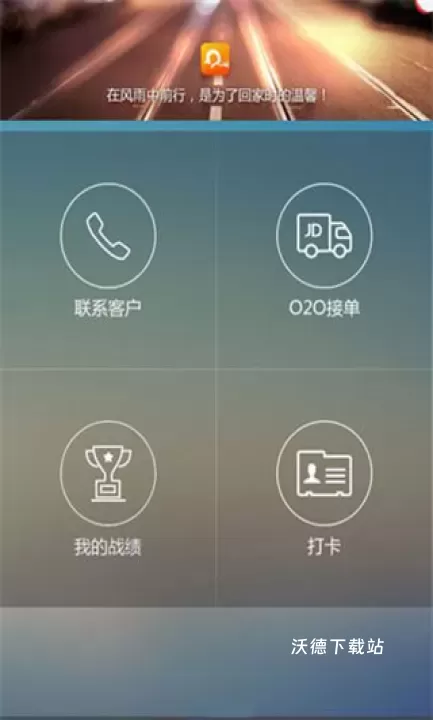 京牛配送员app_https://www.wordpress6.com_生活实用_第2张