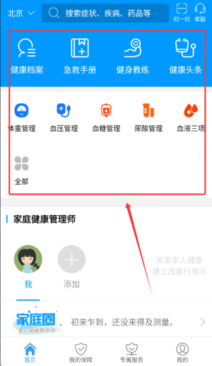 智慧E保_https://www.wordpress6.com_生活实用_第2张