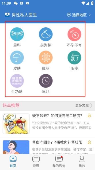 男性私人医生app_https://www.wordpress6.com_生活实用_第1张