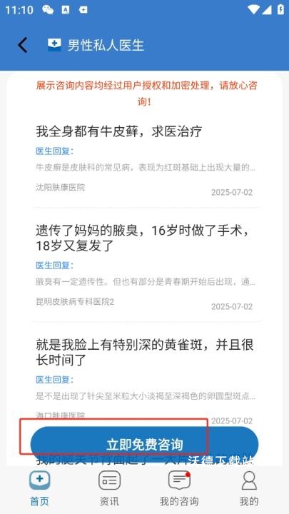 男性私人医生app_https://www.wordpress6.com_生活实用_第3张