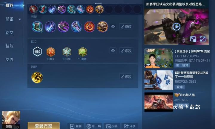 王者荣耀狂铁最新出装&铭文！_https://www.wordpress6.com_游戏攻略_第1张