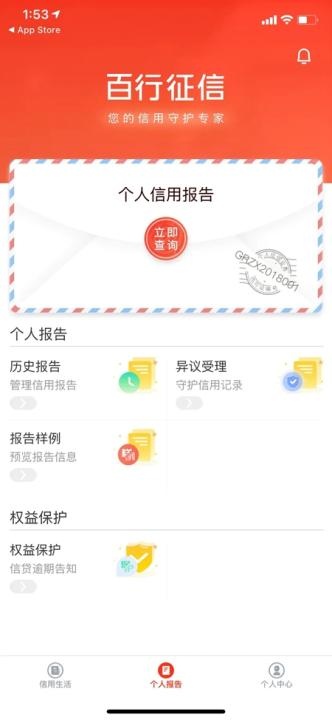 百行征信app_https://www.wordpress6.com_生活实用_第2张