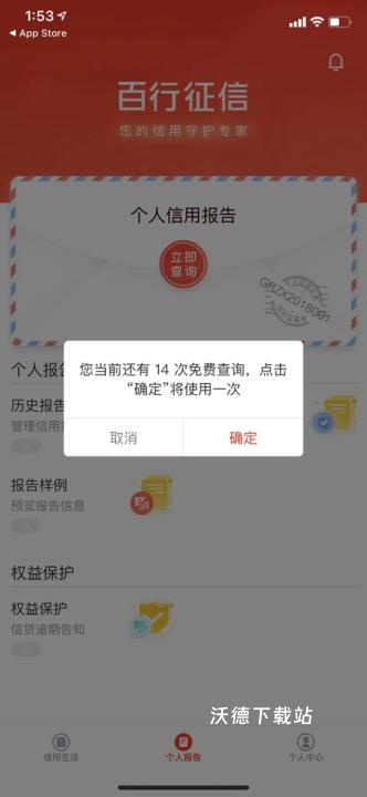 百行征信app_https://www.wordpress6.com_生活实用_第3张