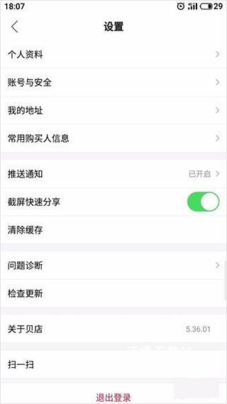 贝店手机版_https://www.wordpress6.com_出行购物_第4张