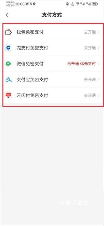 郑州地铁商易行app_出行购物_第2张_沃德下载站 郑州地铁商易行app_https://www.wordpress6.com_出行购物_第2张