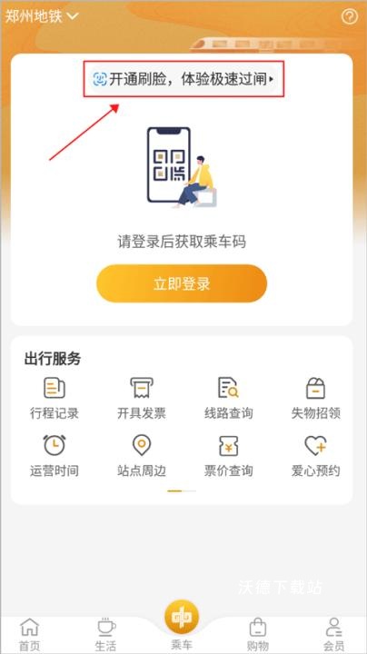 郑州地铁商易行app_出行购物_第1张_沃德下载站 郑州地铁商易行app_https://www.wordpress6.com_出行购物_第1张