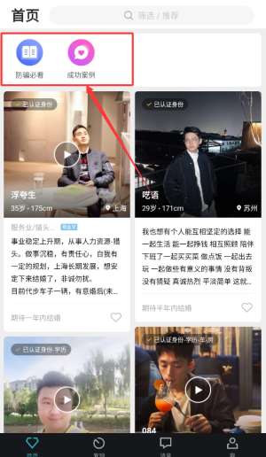 一伴婚恋专业版app官方版_https://www.wordpress6.com_生活实用_第3张