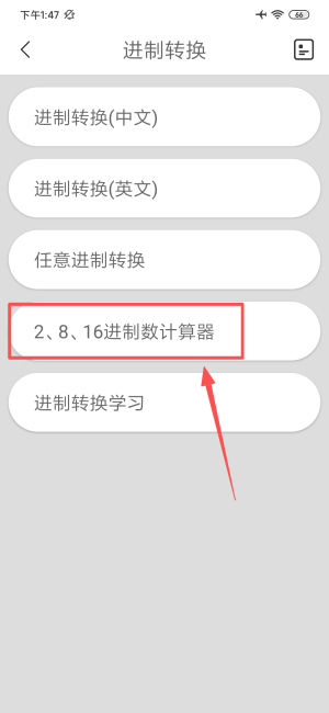 十六进制转换器app_https://www.wordpress6.com_生活实用_第2张