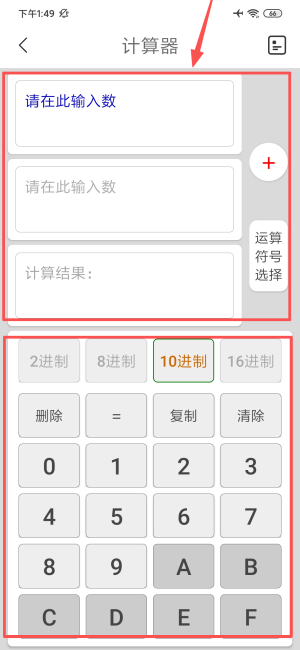 十六进制转换器app_https://www.wordpress6.com_生活实用_第3张