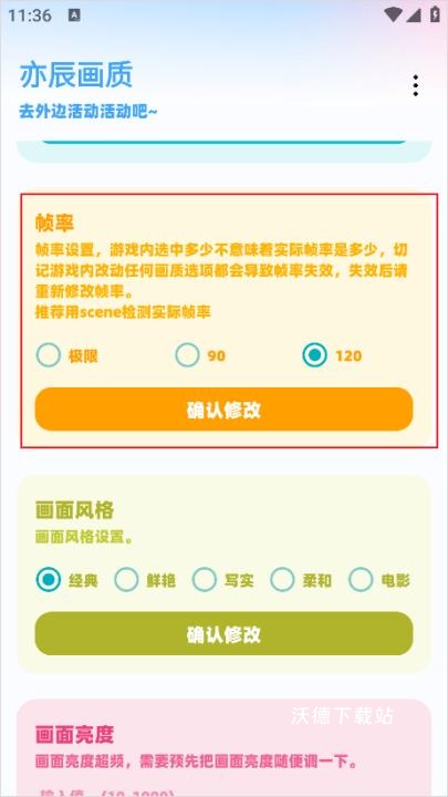 亦辰画质助手官网下载_https://www.wordpress6.com_系统工具_第3张