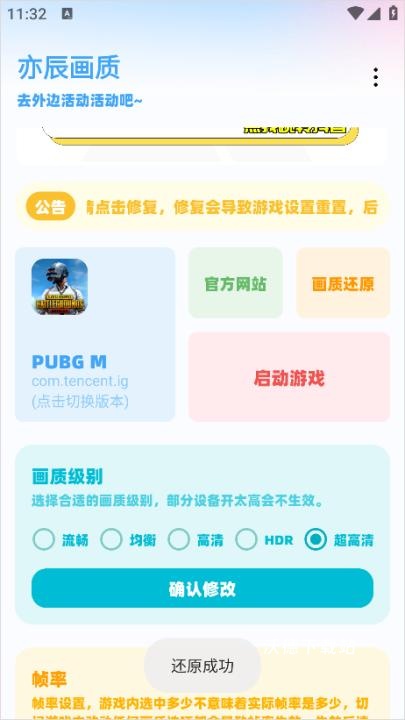 亦辰画质助手官网下载_https://www.wordpress6.com_系统工具_第4张