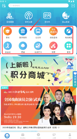 智慧昆山手机客户端_https://www.wordpress6.com_生活实用_第2张