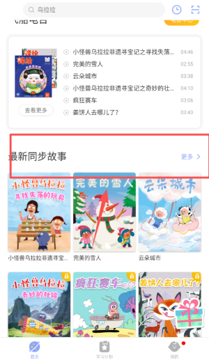 故事飞船app_https://www.wordpress6.com_学习教育_第2张