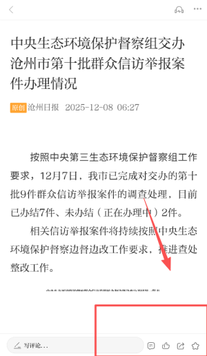 今日沧州官方客户端_https://www.wordpress6.com_新闻阅读_第4张