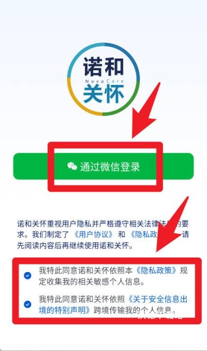 诺和关怀app官方_https://www.wordpress6.com_生活实用_第2张