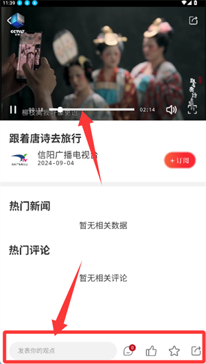看信阳app信阳广播电视台_https://www.wordpress6.com_生活实用_第3张