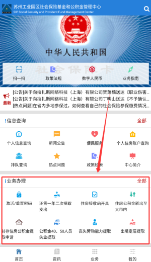 苏州园区社保中心官方版_https://www.wordpress6.com_生活实用_第4张