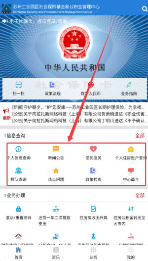 苏州园区社保中心官方版_https://www.wordpress6.com_生活实用_第3张