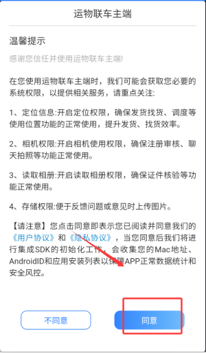 运物联车主版app_https://www.wordpress6.com_生活实用_第1张