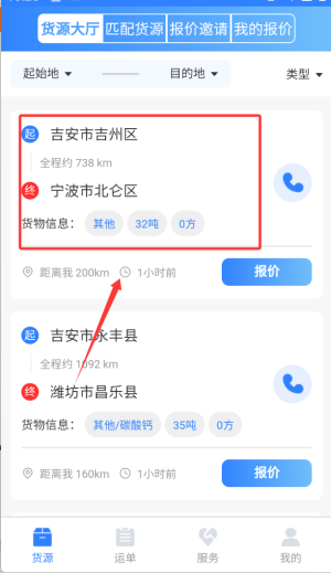 运物联车主版app_https://www.wordpress6.com_生活实用_第2张