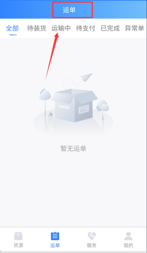运物联车主版app_https://www.wordpress6.com_生活实用_第3张