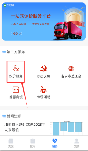 运物联车主版app_https://www.wordpress6.com_生活实用_第4张