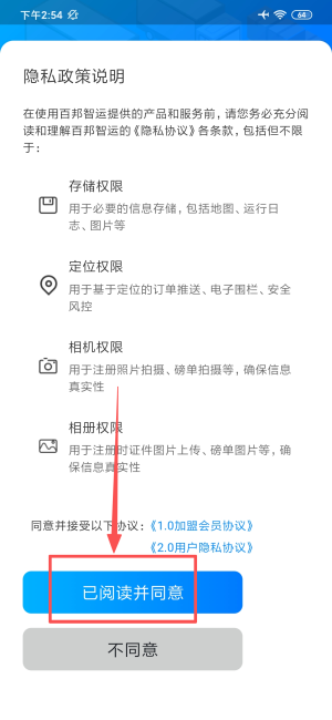 百邦智运app_https://www.wordpress6.com_生活实用_第1张