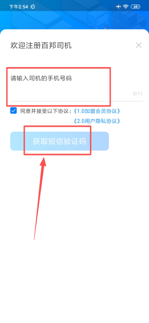 百邦智运app_https://www.wordpress6.com_生活实用_第3张