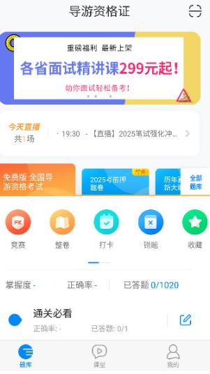导游证考试手机版_https://www.wordpress6.com_学习教育_第1张