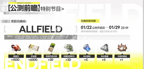 明日方舟终末地兑换码入口_https://www.wordpress6.com_游戏攻略_第5张