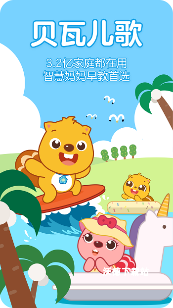 贝瓦儿歌儿童早教APP下载_https://www.wordpress6.com_学习教育_第1张