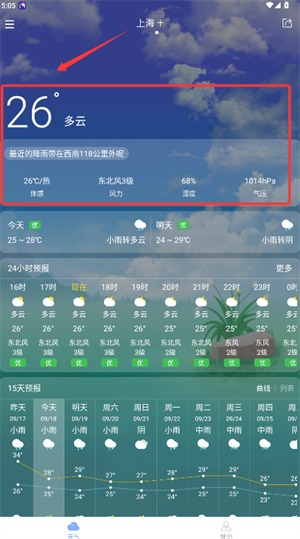 实时天气预报免费下载安装最新版_https://www.wordpress6.com_生活实用_第2张