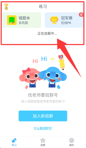 作业盒子学生端app下载_https://www.wordpress6.com_学习教育_第1张