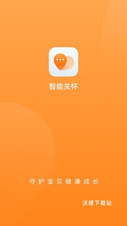 智能关怀app_https://www.wordpress6.com_生活实用_第2张