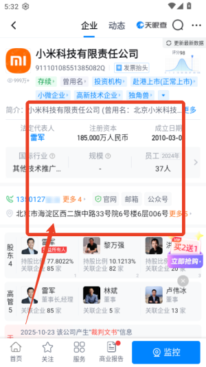 天眼查公司查询企业查询_https://www.wordpress6.com_生活实用_第4张