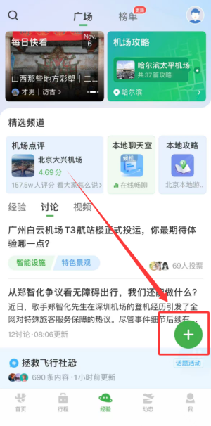 航旅纵横app免费下载_https://www.wordpress6.com_出行购物_第2张