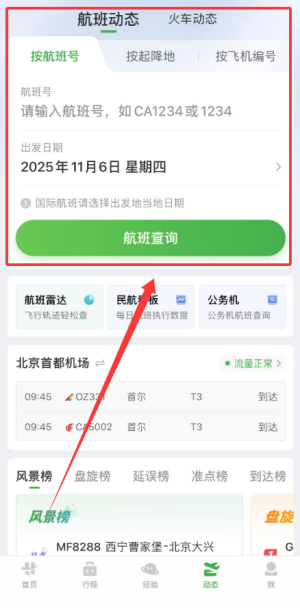 航旅纵横app免费下载_https://www.wordpress6.com_出行购物_第3张