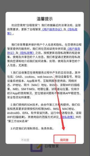 日程管家_https://www.wordpress6.com_生活实用_第1张