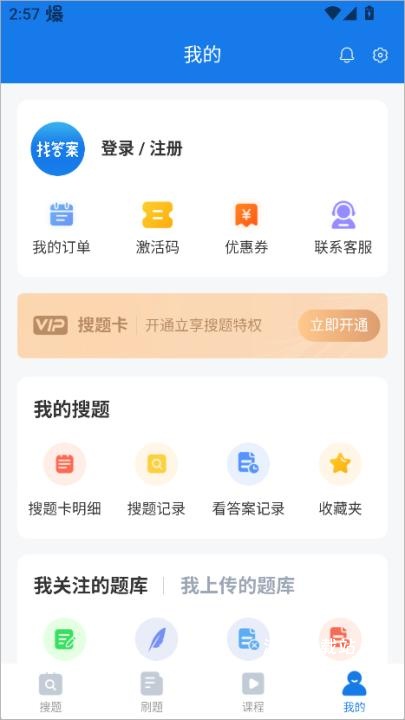 上学吧找答案app下载免费版_https://www.wordpress6.com_学习教育_第4张