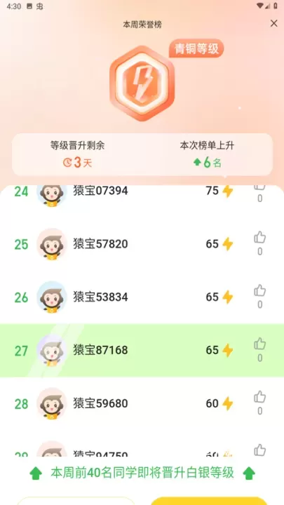 小猿口算下载新版本_https://www.wordpress6.com_学习教育_第5张