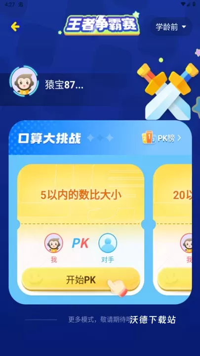 小猿口算下载新版本_https://www.wordpress6.com_学习教育_第2张