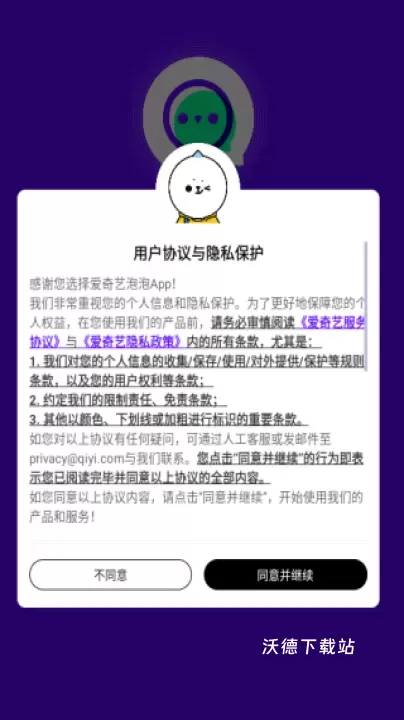 爱奇艺泡泡app_https://www.wordpress6.com_生活实用_第1张