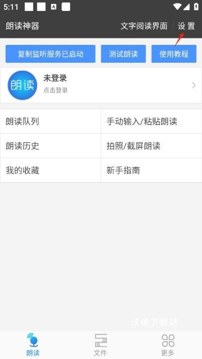 文字朗读神器软件_https://www.wordpress6.com_系统工具_第1张