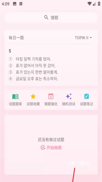 卡卡韩语app_https://www.wordpress6.com_学习教育_第4张