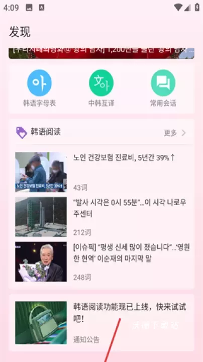 卡卡韩语app_https://www.wordpress6.com_学习教育_第3张