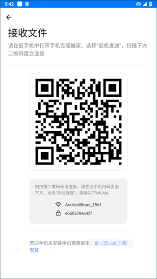 手机克隆搬家官方版_https://www.wordpress6.com_系统工具_第2张