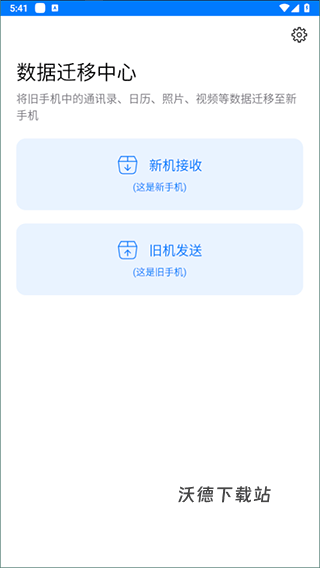 手机克隆搬家官方版_https://www.wordpress6.com_系统工具_第1张