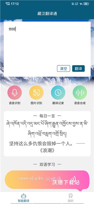 藏文翻译词典app_https://www.wordpress6.com_学习教育_第1张