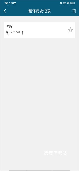 藏文翻译词典app_https://www.wordpress6.com_学习教育_第3张