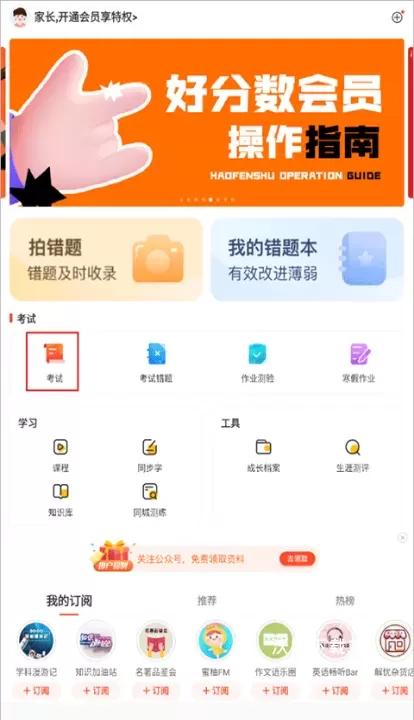 好分数学生端app官方版_https://www.wordpress6.com_学习教育_第1张
